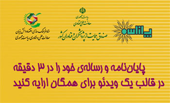 مسابقه ملی ارائه پایان‌نامه از سوی معاونت ریاست جمهوری