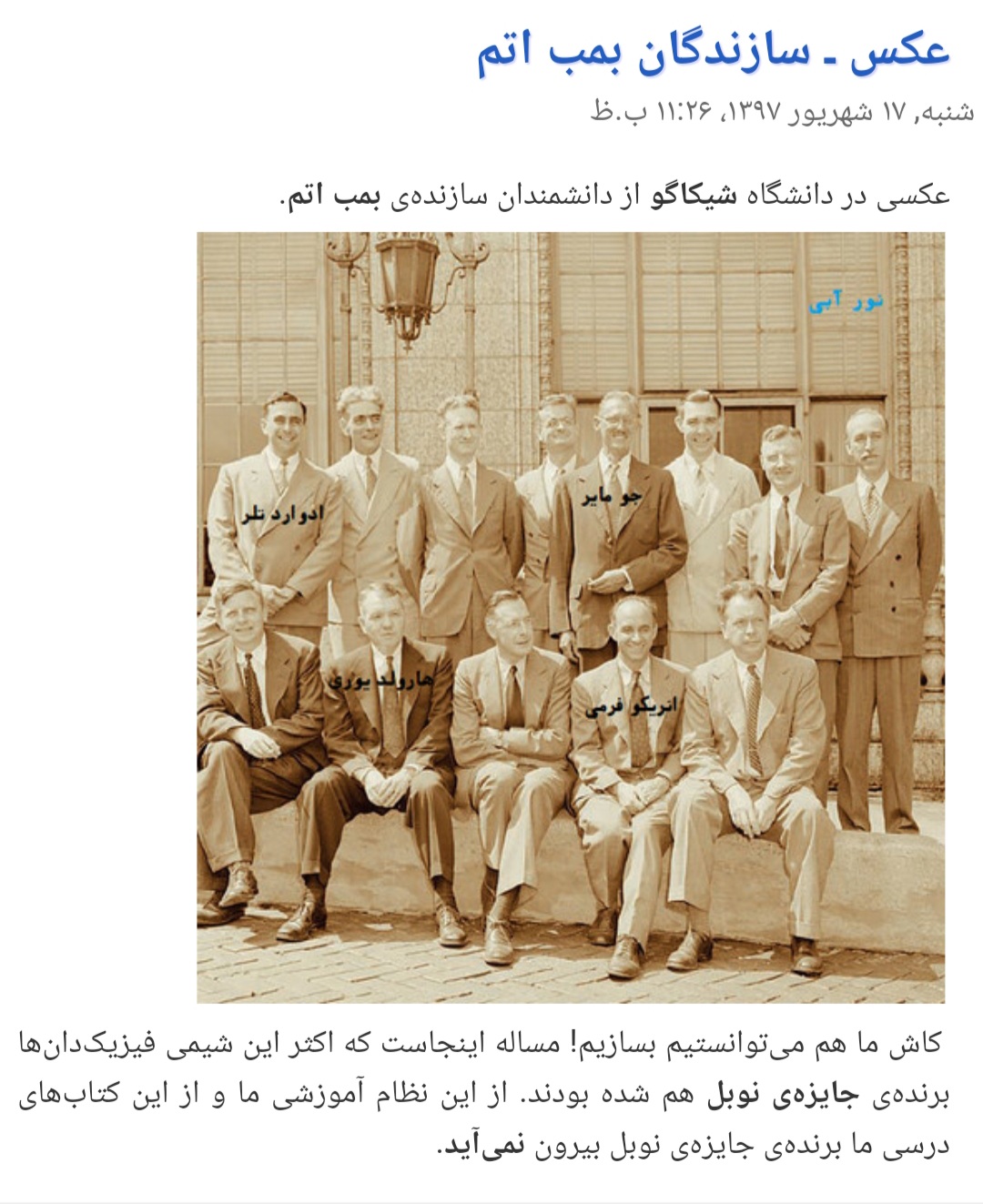 سازندگان بمب اتم