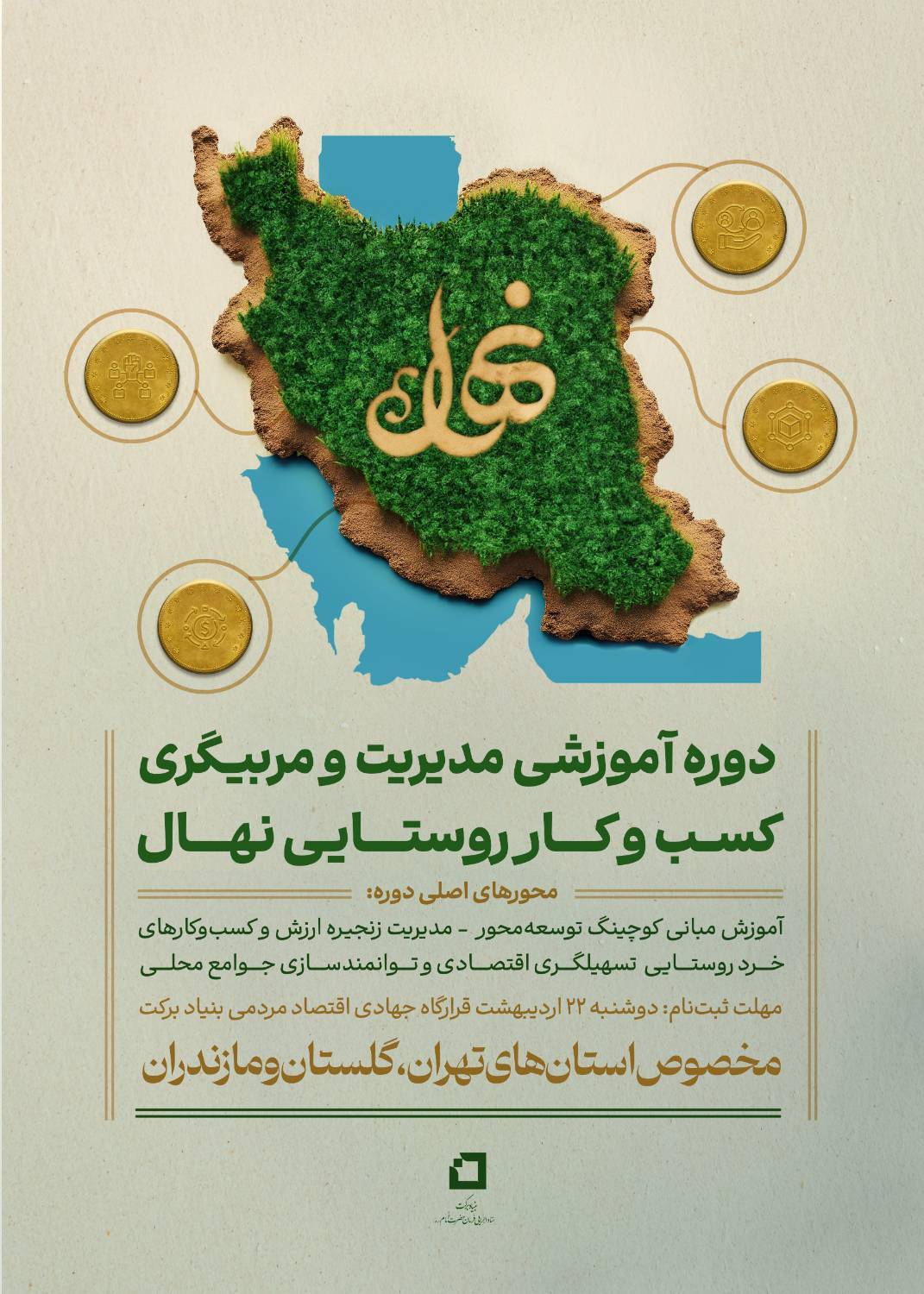 برگزاری رویداد تخصصی