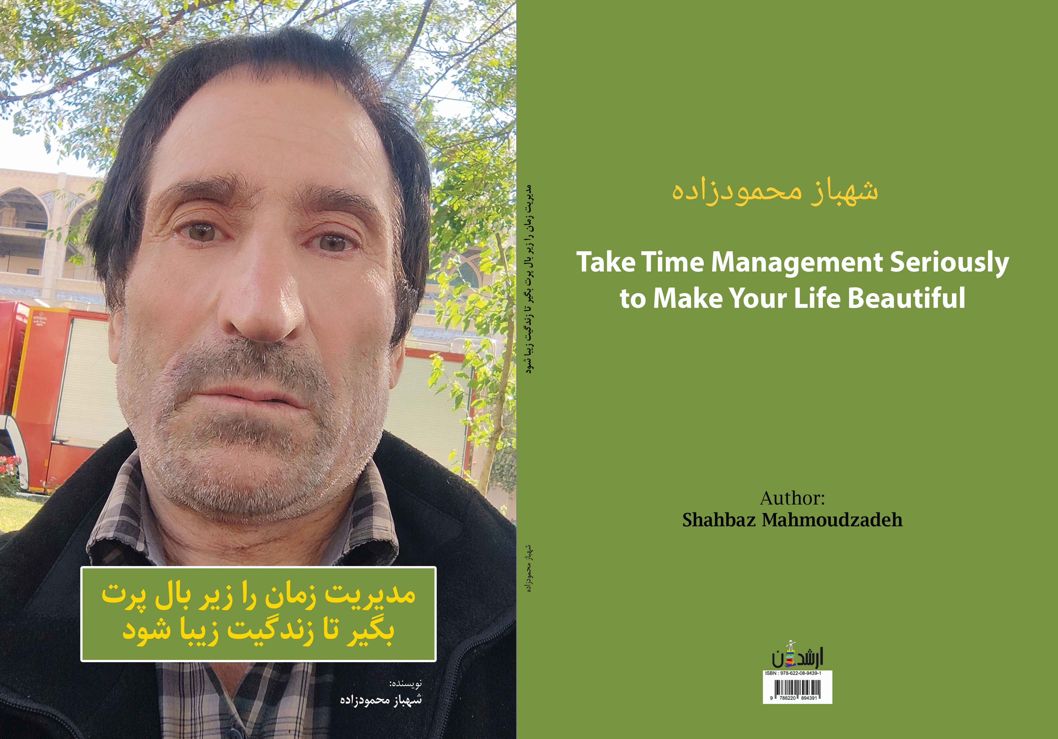 کتاب مدیریت زمان را زیر بال پرت بگیر تا زندگیت زیبا شود  تالیف شهباز محمودزاده