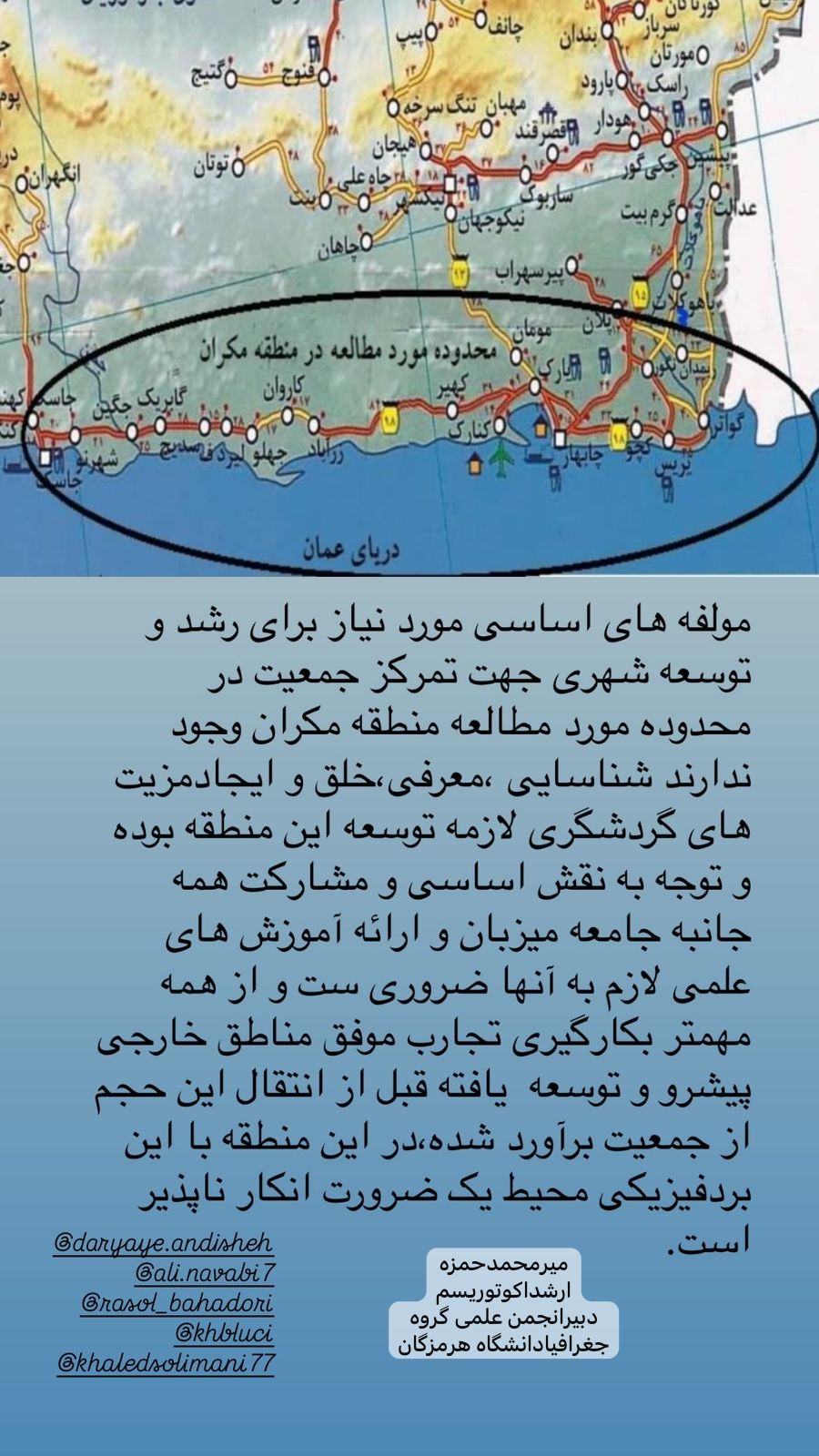 مکران پایتخت ایران