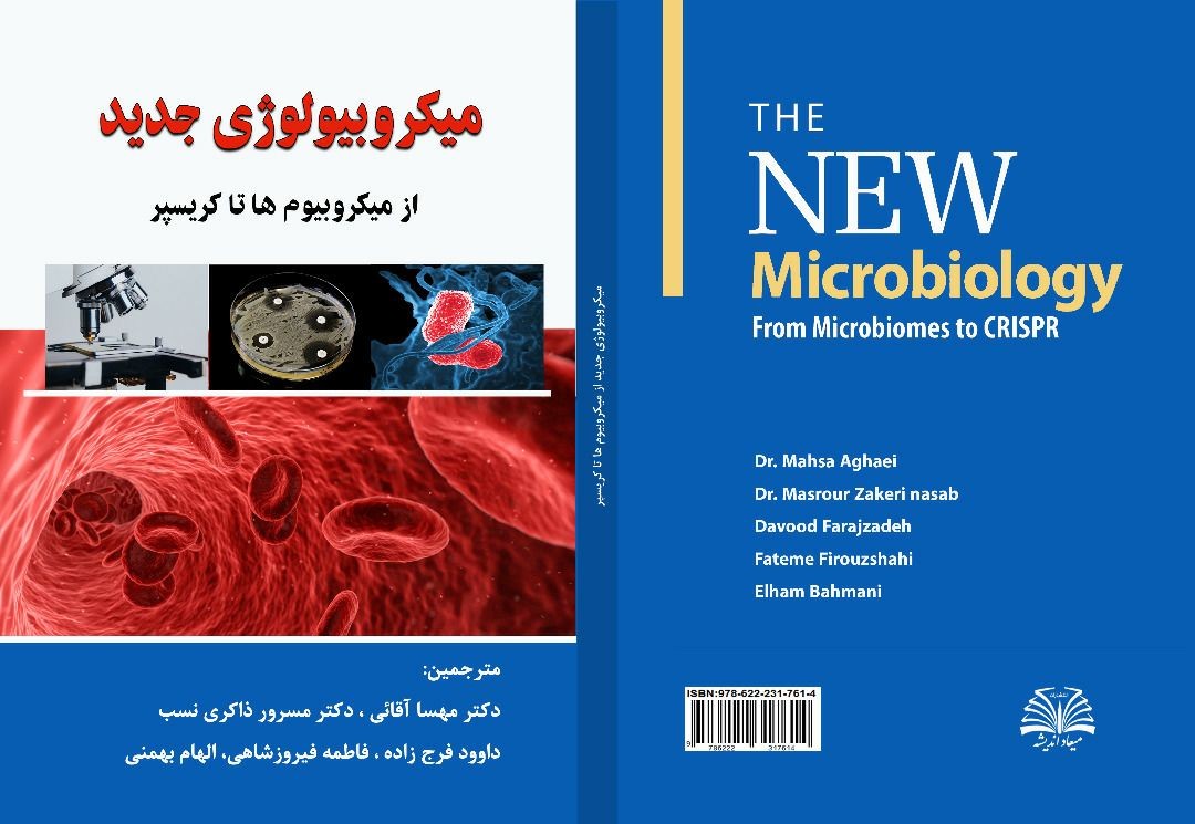 کتاب "میکروبیولوژی جدید؛از میکروبیوم ها تا کریسپر"