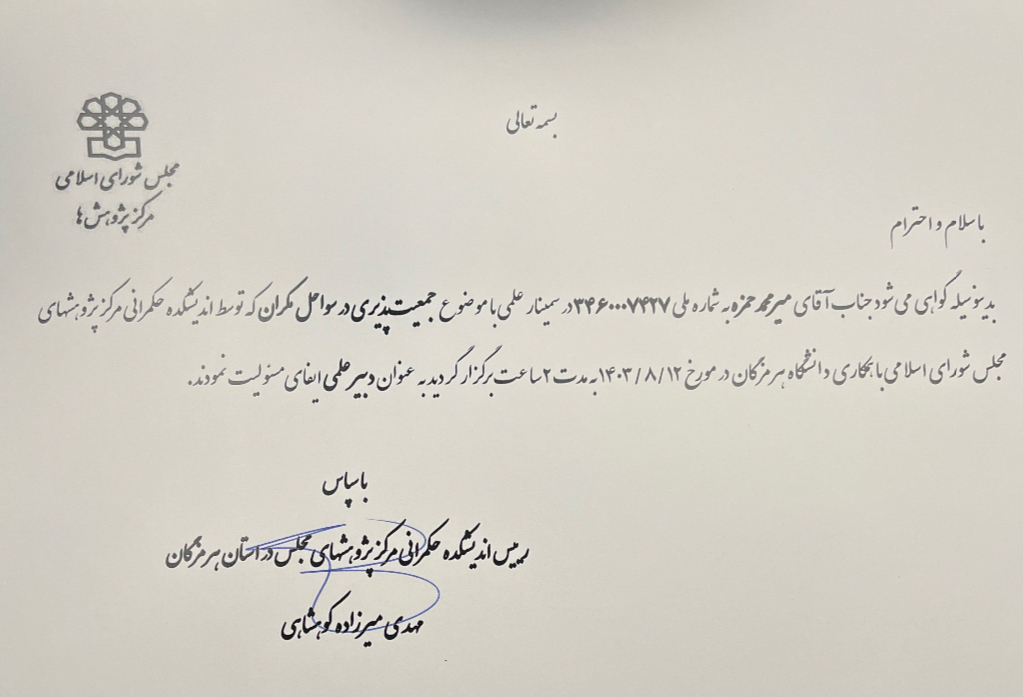 اندیشکده حکمرانی مجلس شورای اسلامی