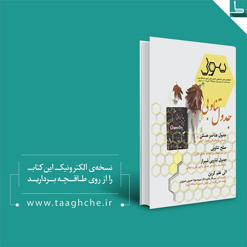 نشریه علمی مول، دانشگاه شیراز