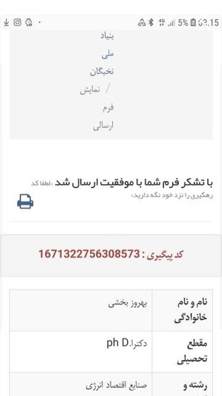 بهینه سازی انرژی نفت