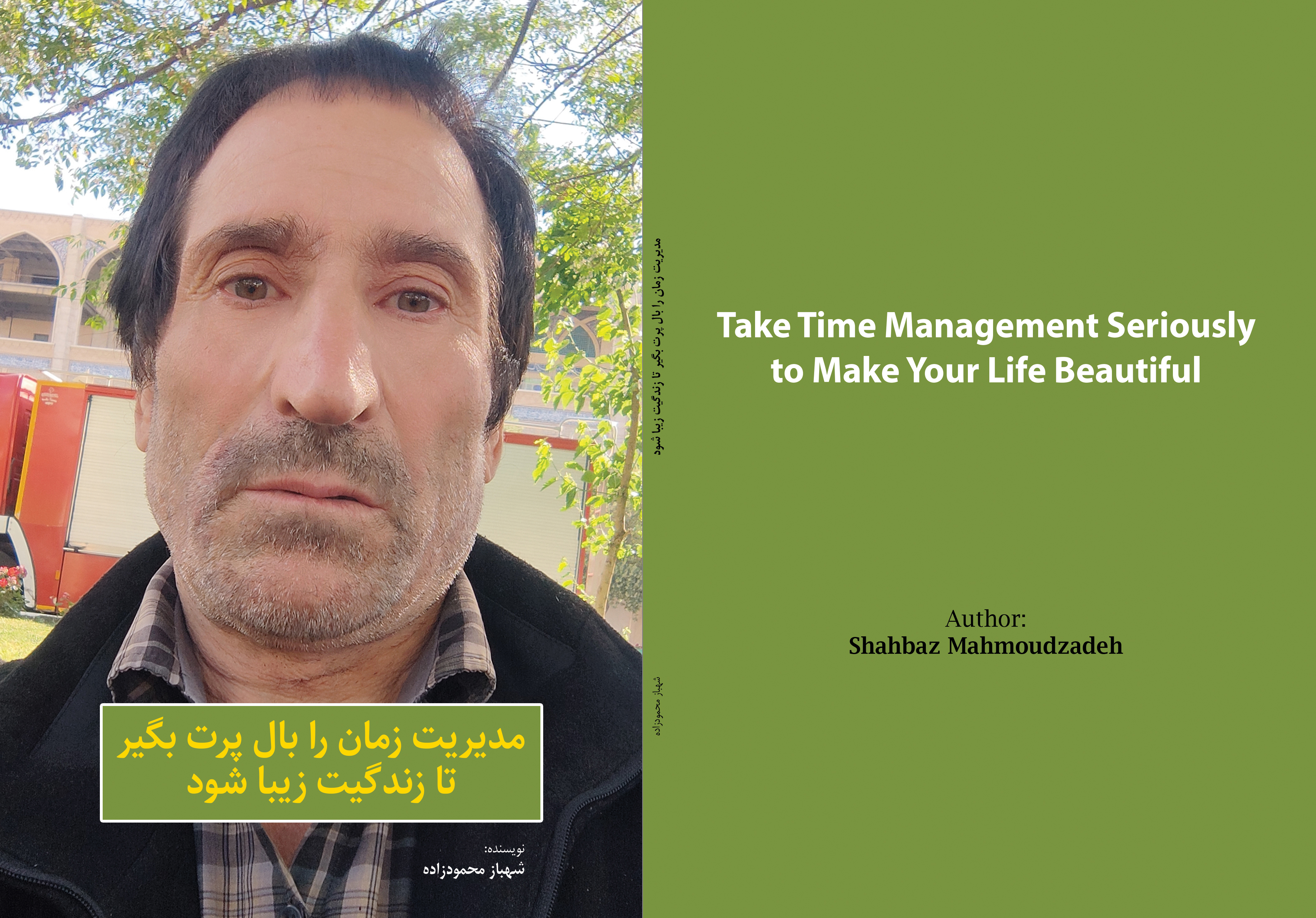 کتاب مدیریت زمان را زیر بال پرت بگیر تا زندگیت زیبا شود تالیف شهباز محمودزاده