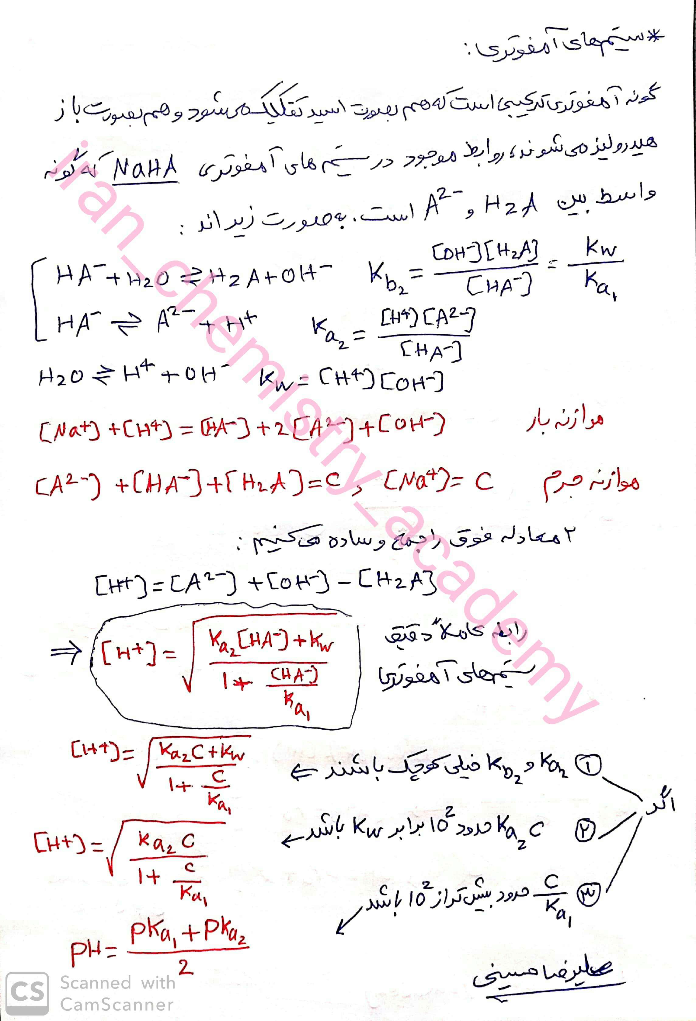 اثبات معادلات سیستم آمفوتری