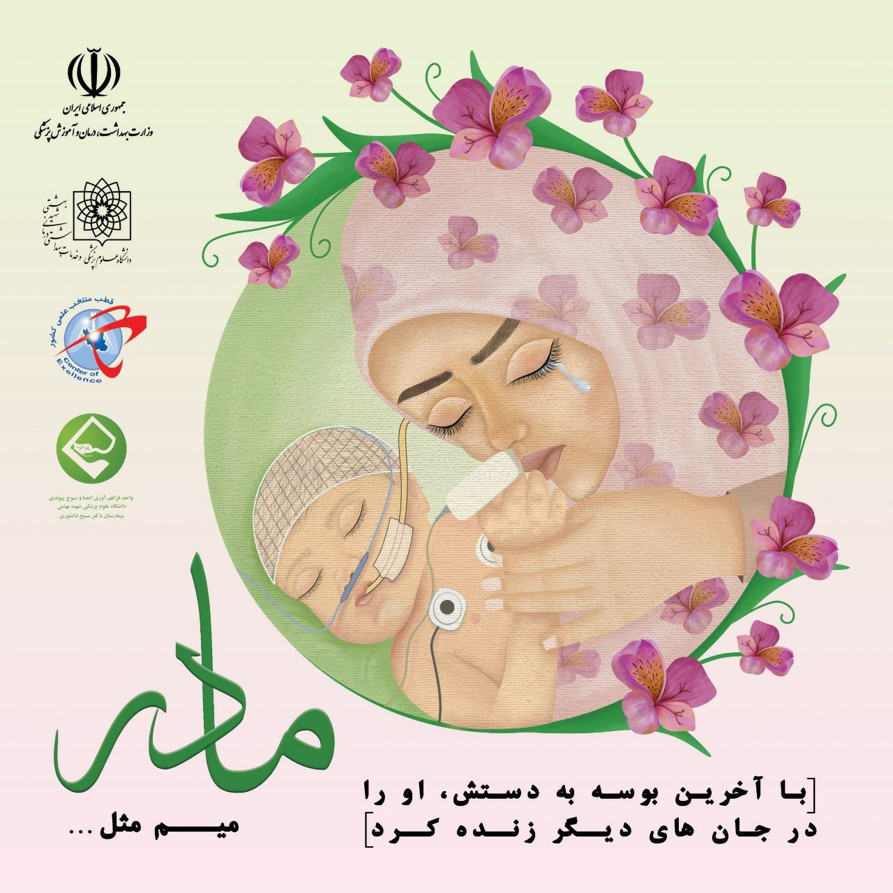 با احترام به مقام زن، مادر و خواهر??❤??