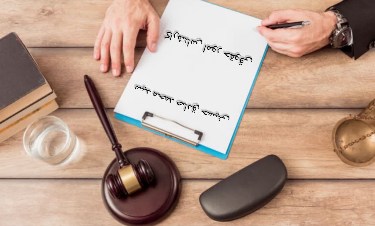 ماجرای 5 روز مفقود شده در قانون