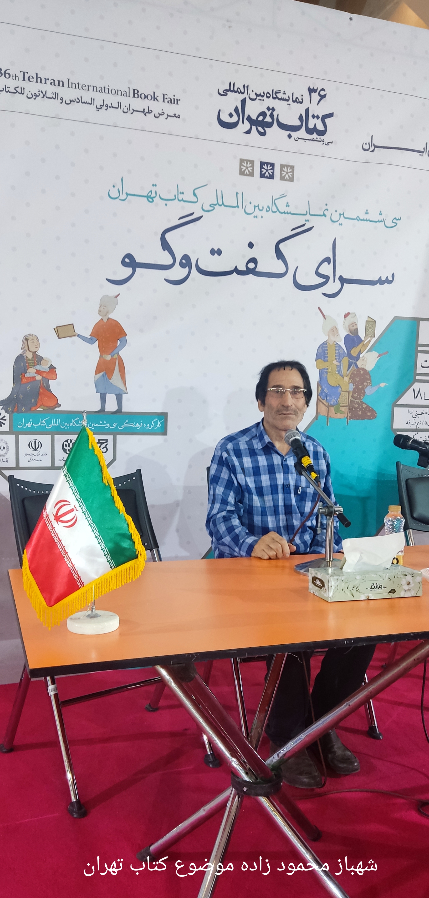 سرای گفتگو ومعرفی کتاب شهباز محمودزاده نویسنده