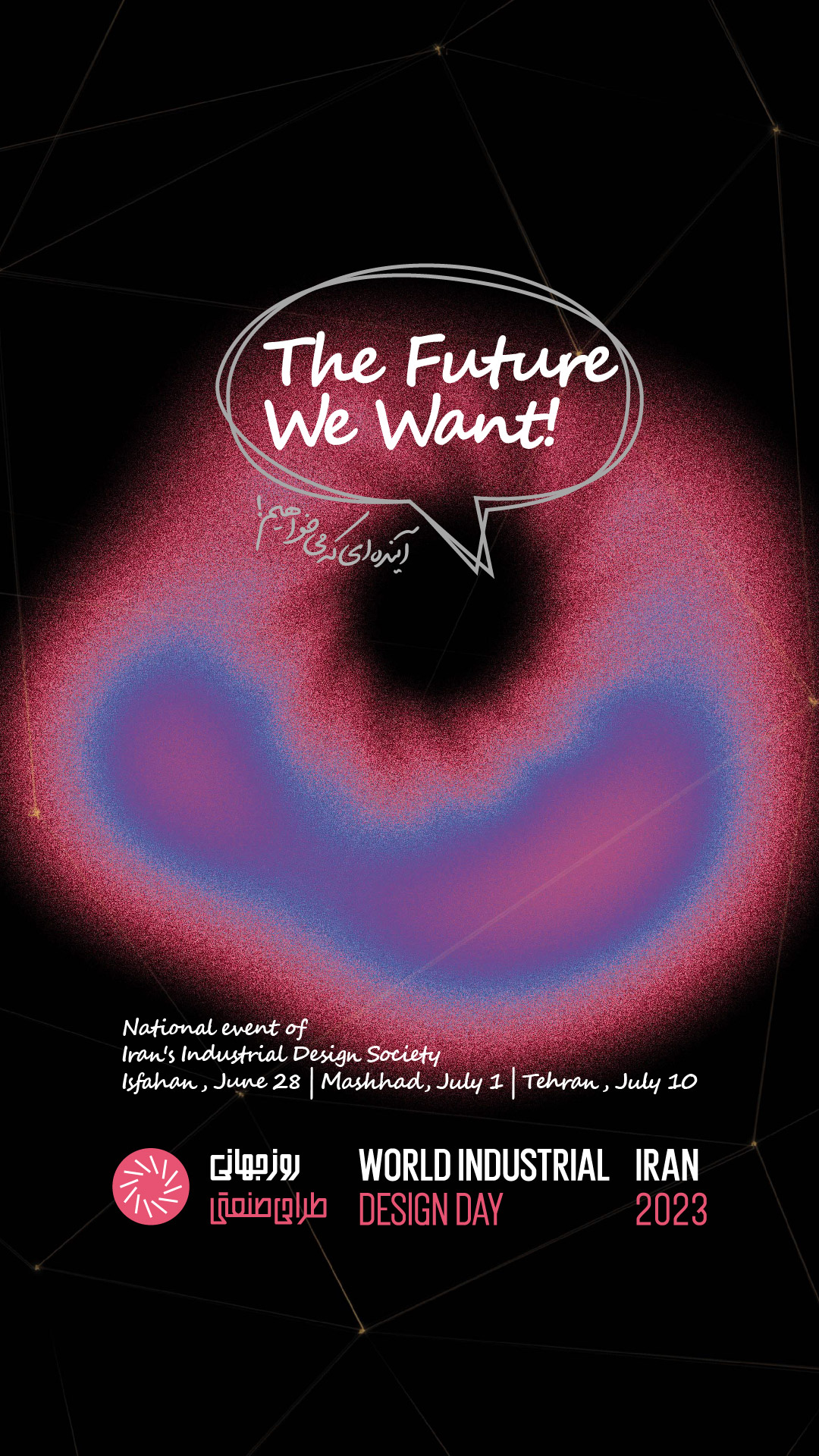 جشن روز جهانی طراحی صنعتی