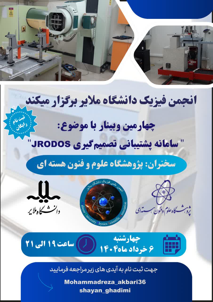 💻  چهارومین وبینار علمی ـ ترویجی با موضوع:  ☢ "سامانه پشتیبانی تصمیم‌گیری JRODOS"