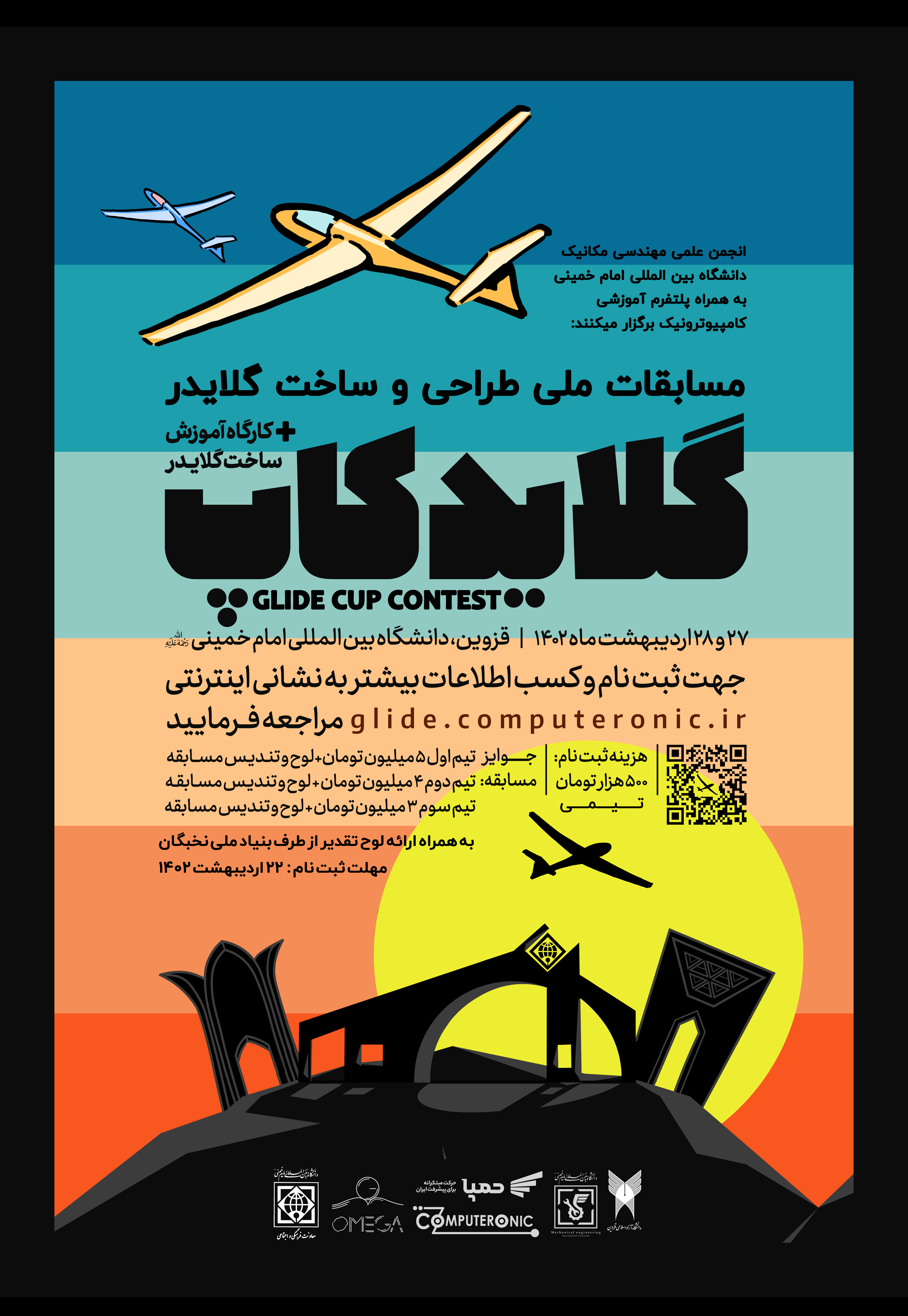 اولین دوره‌ی ملی آموزش ساخت و طراحی و مسابقات گلایدر "Glide Cup"