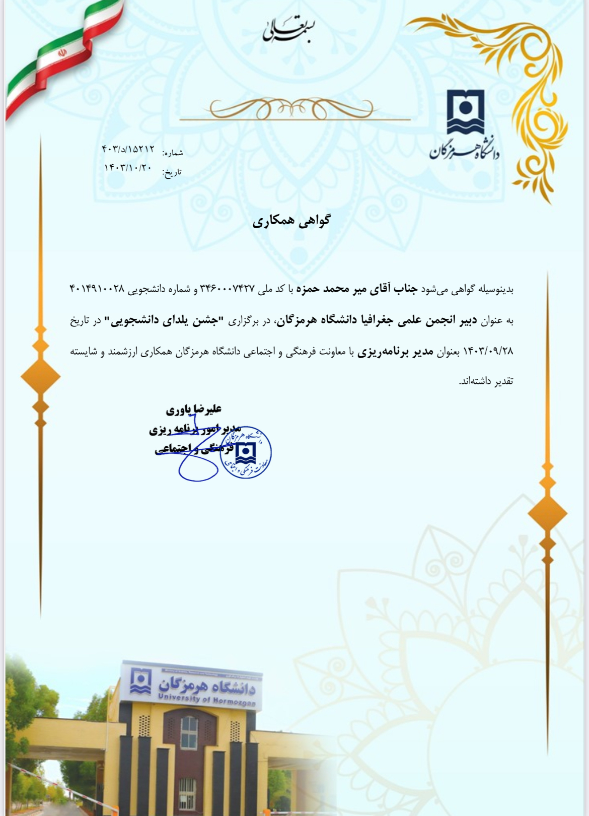 میرمحمدحمزه مدیربرنامه ریزی جشن یلدای دانشجویی