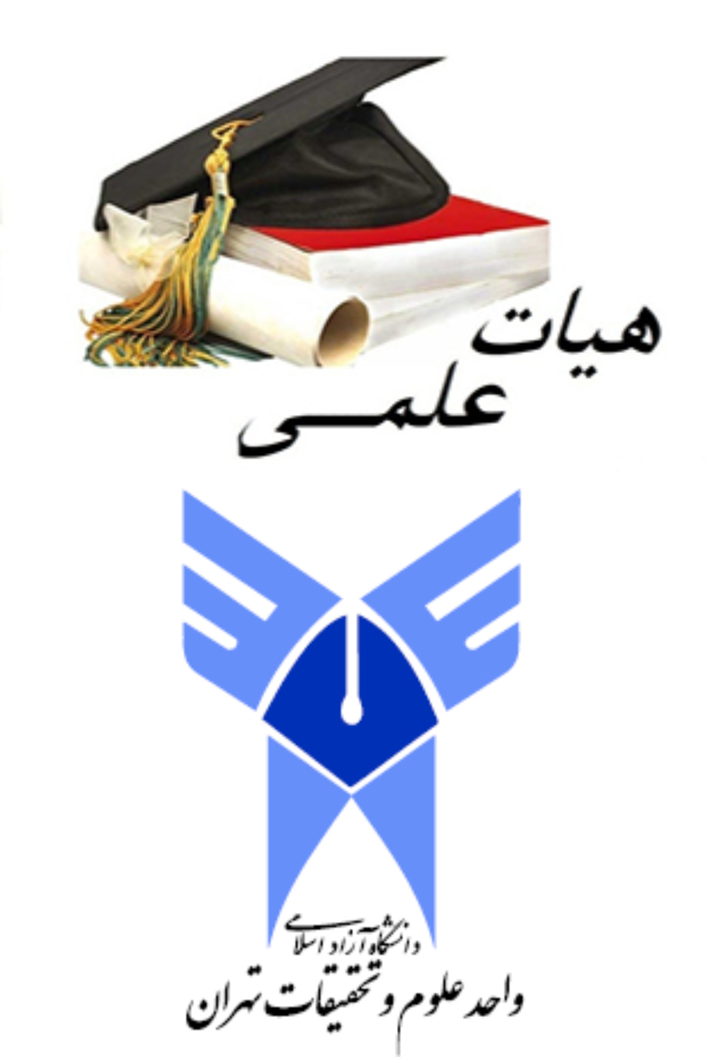 گروه افزاره های نانو و میکرو اِلکترونیک (دانشگاه آزاد اسلامی واحد علوم و تحقیقات تهران) _ دکتر افشین رشید