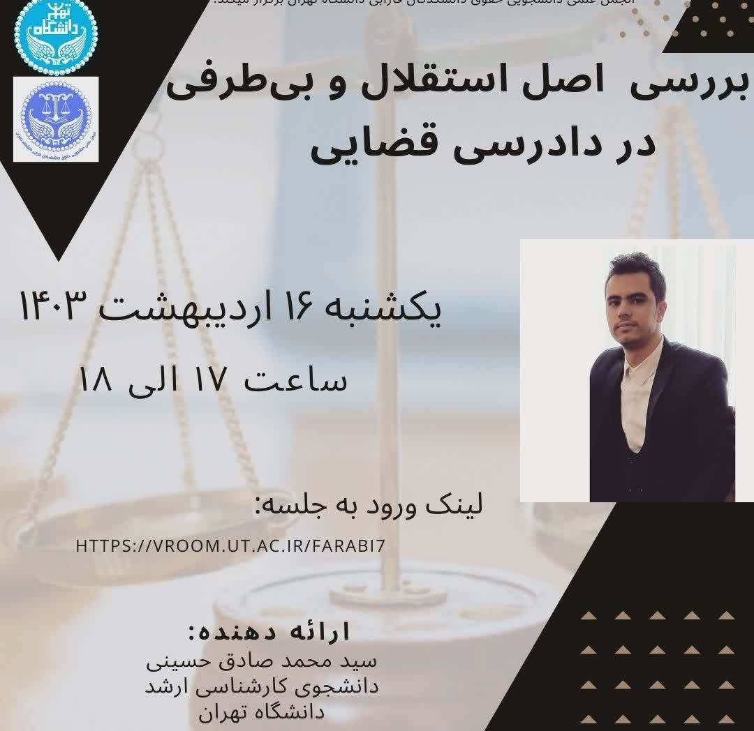 اصل استقلال