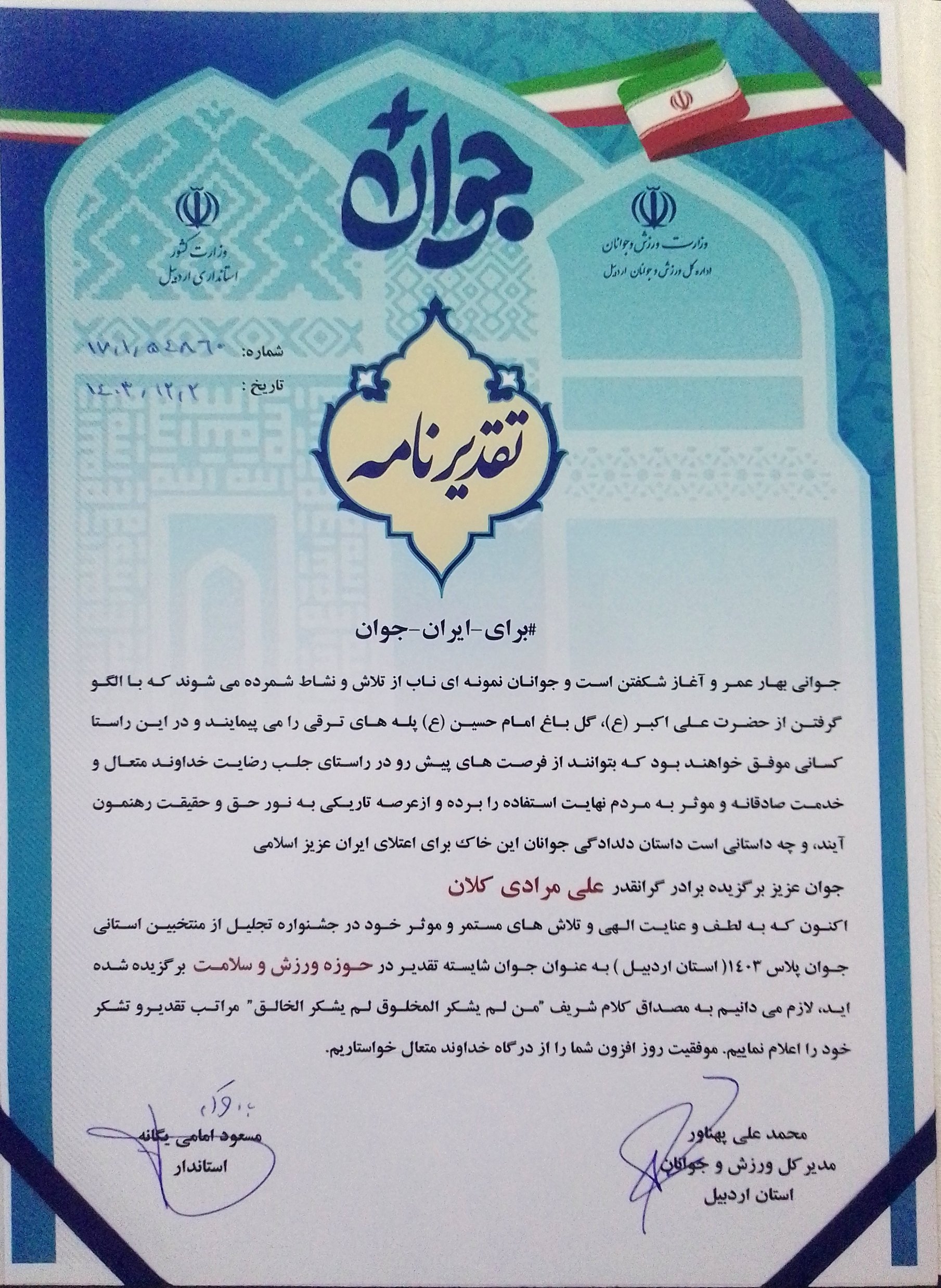 کسب عنوان جوان برتر سال توسط علی مرادی کلان