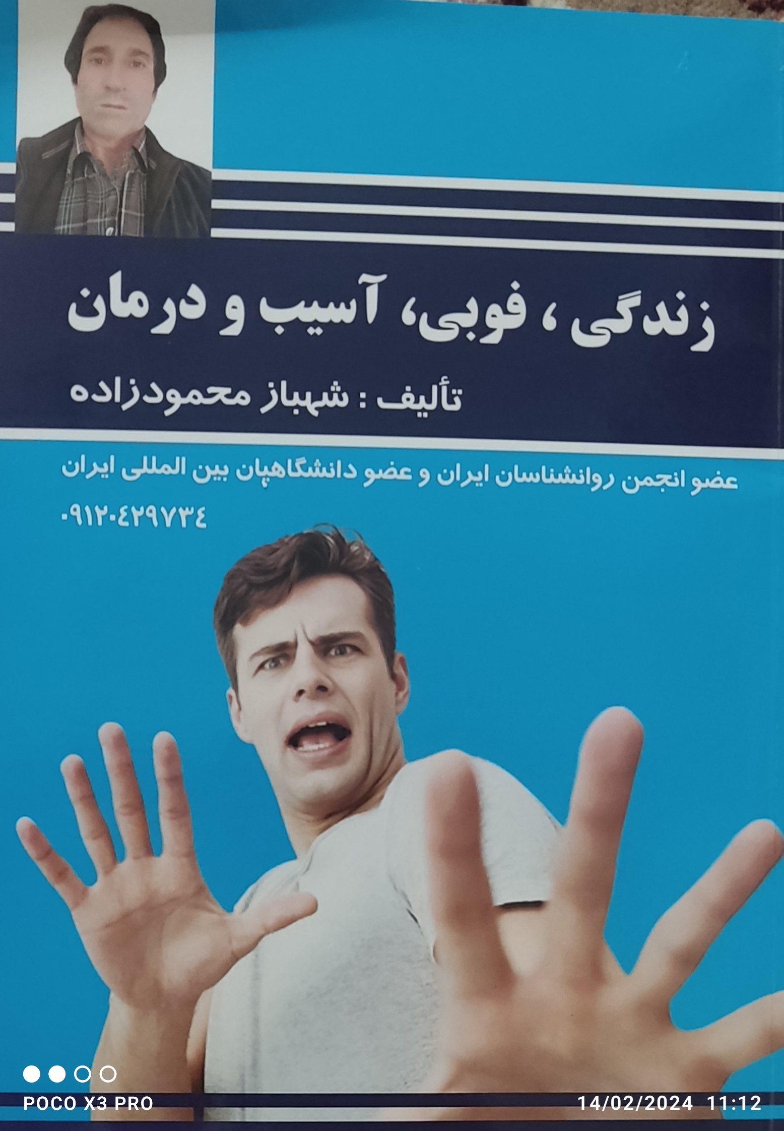 کتاب تهران و ارومیه