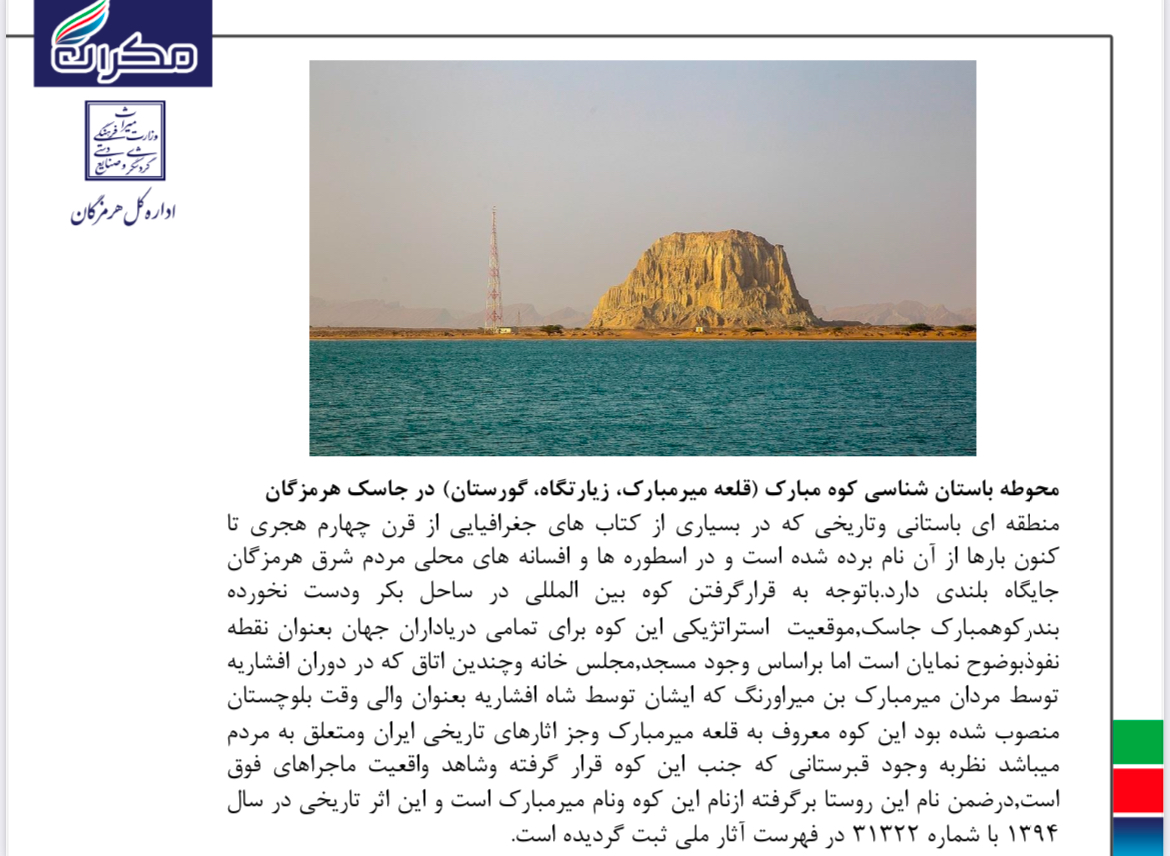 سابقه تمدنی و باستانی مکران در کوه مبارک