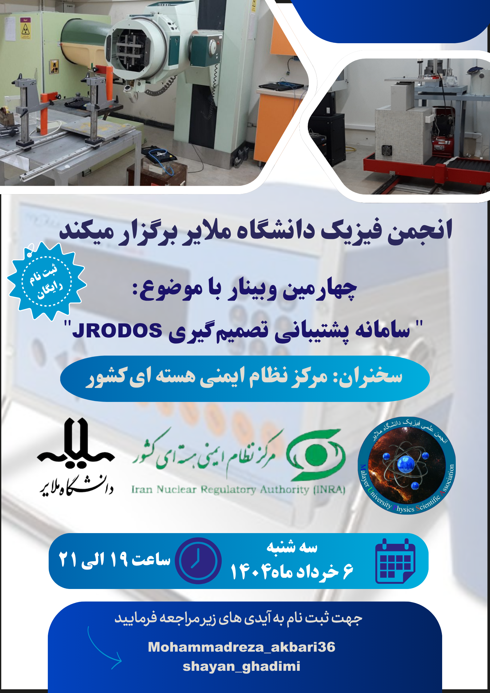 💻  چهارومین وبینار علمی ـ ترویجی با موضوع:  ☢ "سامانه پشتیبانی تصمیم‌گیری JRODOS"