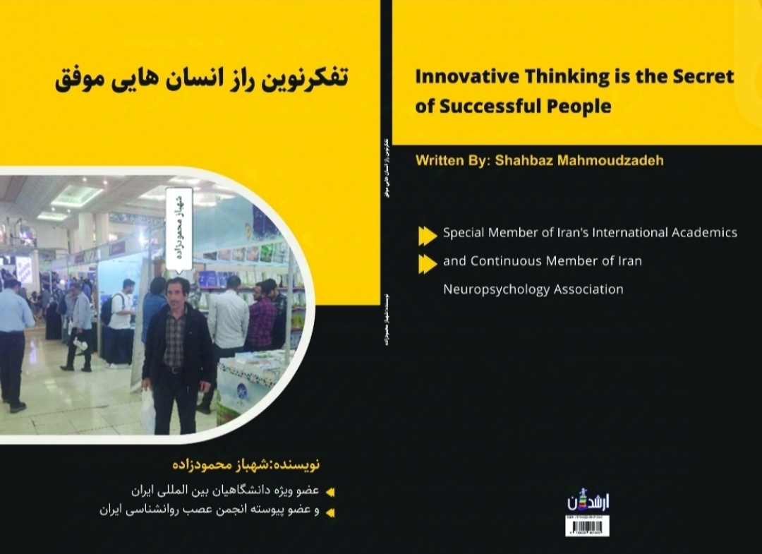 تفکرنوین راز انسانهایی موفق