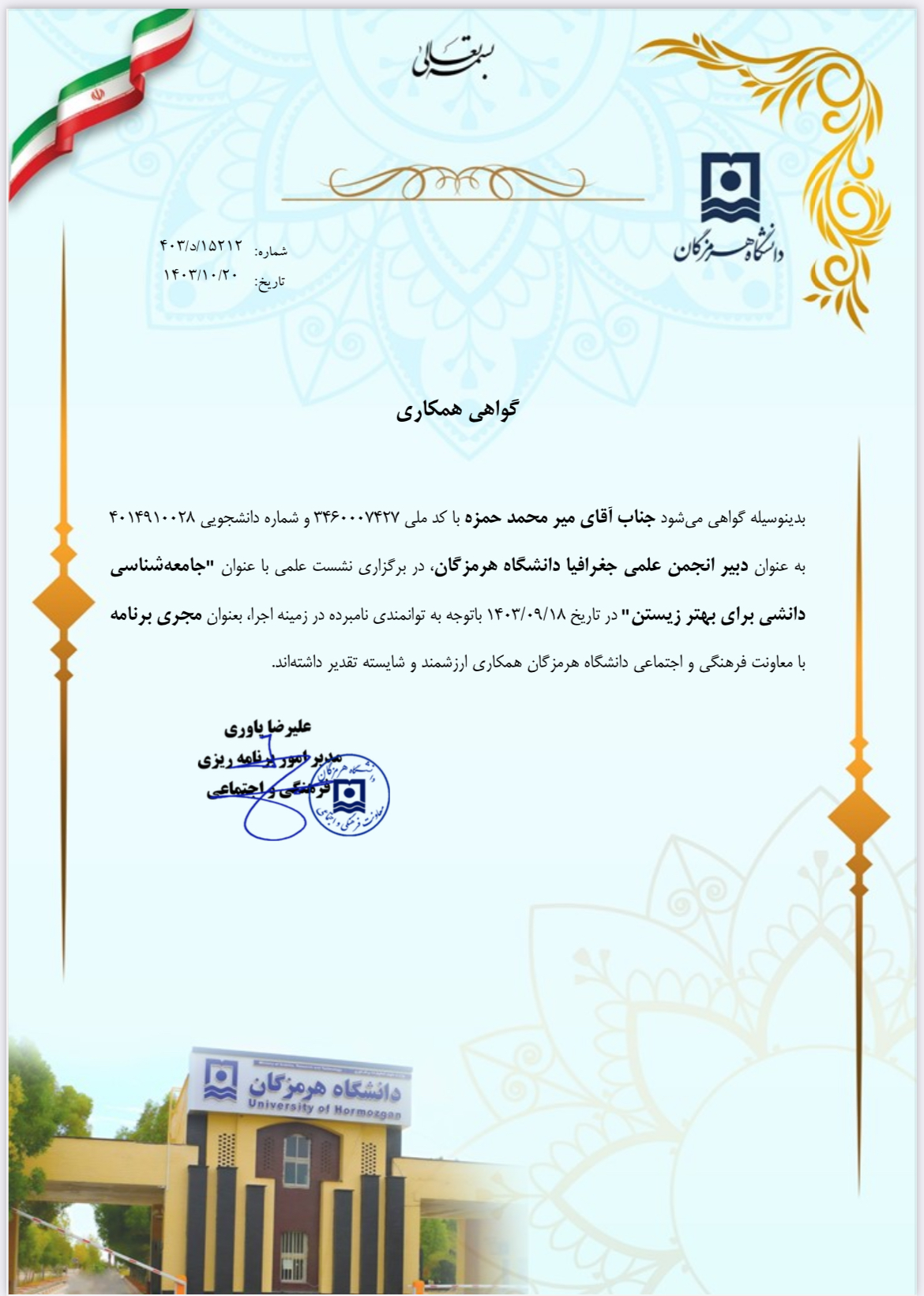 میرمحمدحمزه جامعه شناسی دانشی برای زیستن