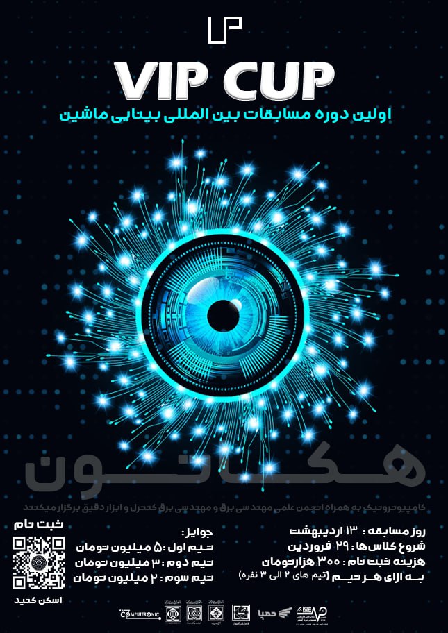 مسابقه پردازش تصویر و بینایی ماشین VIP Cup