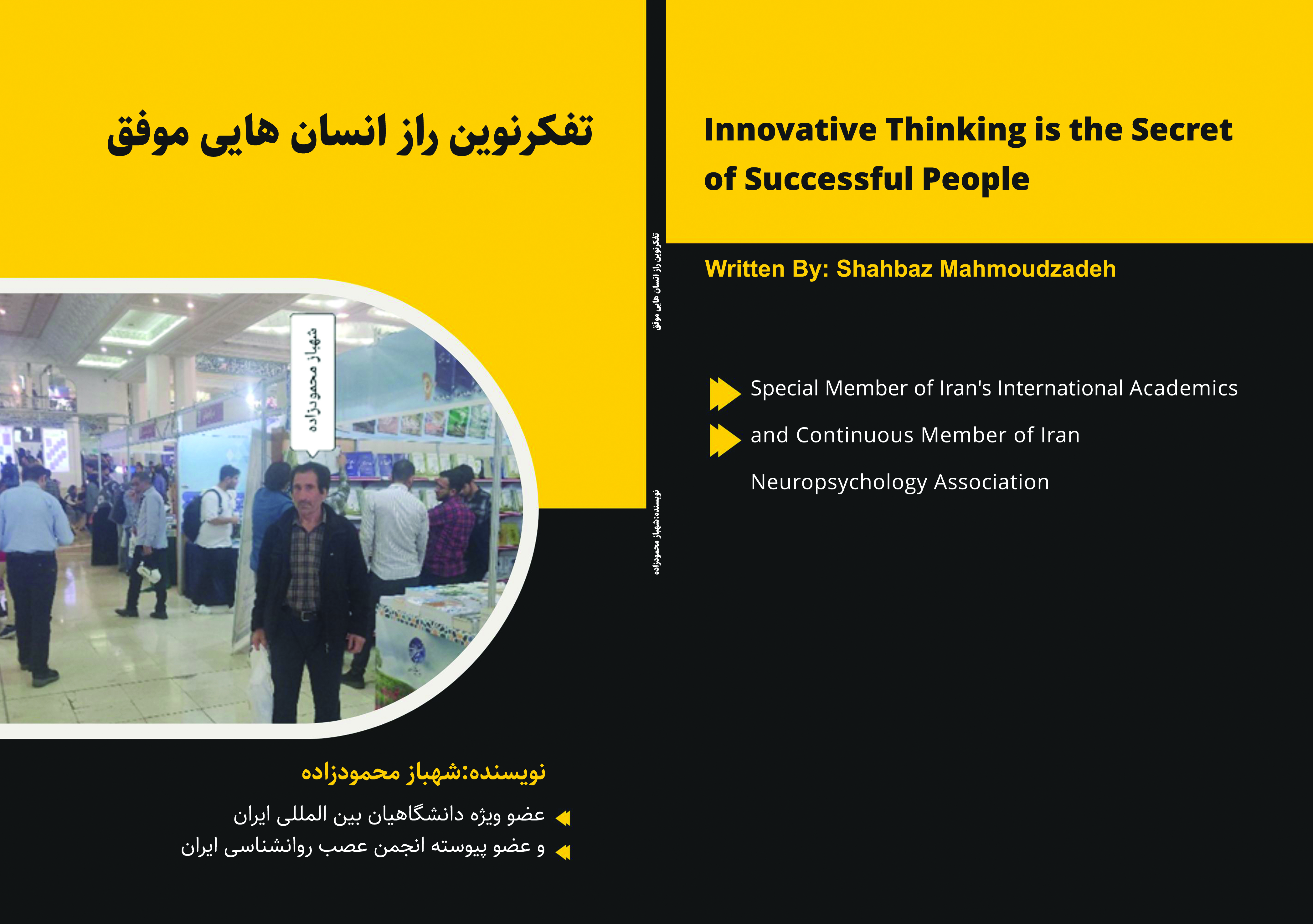 کتاب تفکرنوین راز انسانهایی موفق