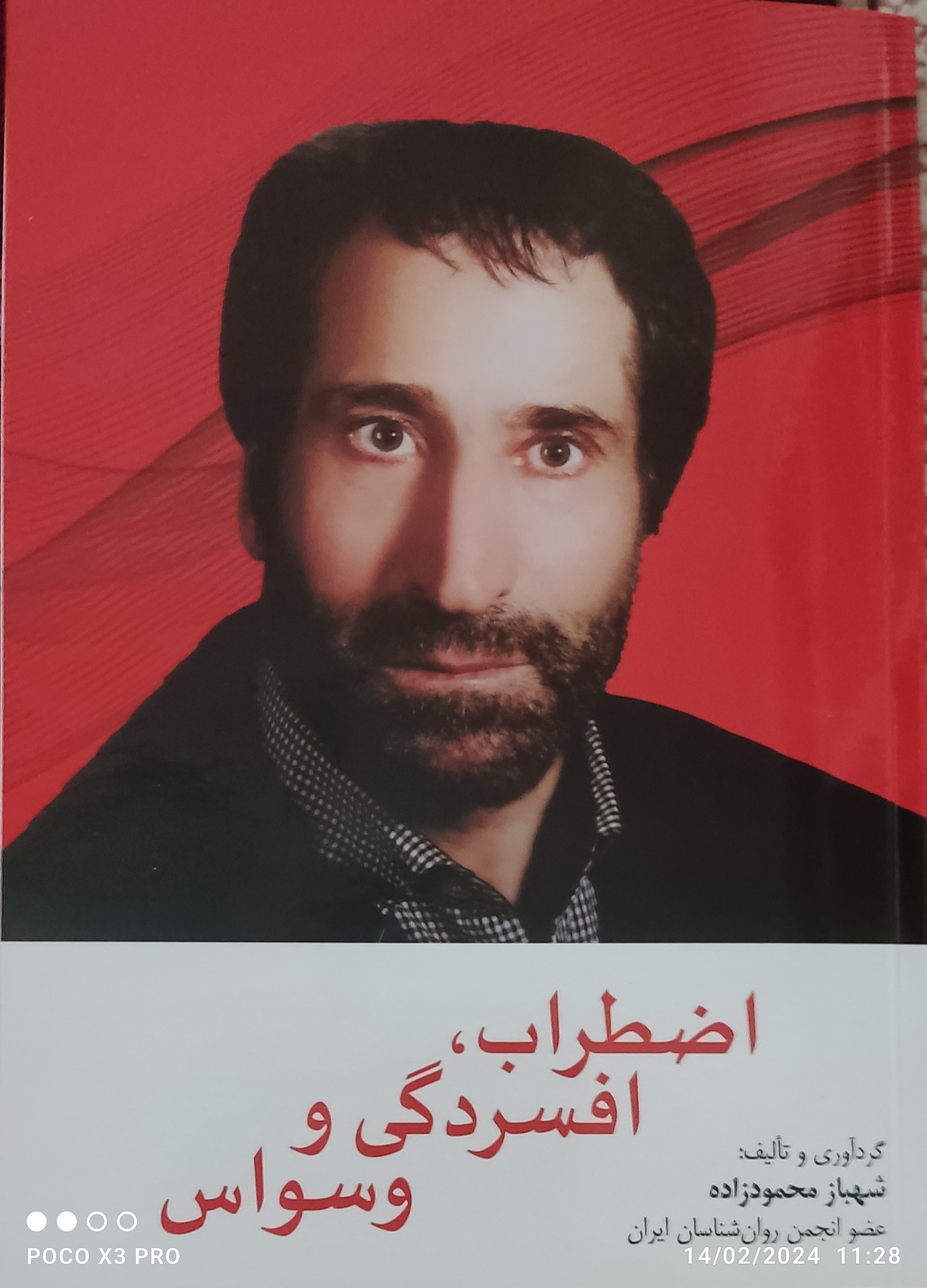 اضطراب افسردگی ووسواس  نویسنده شهبازمحمودزاده