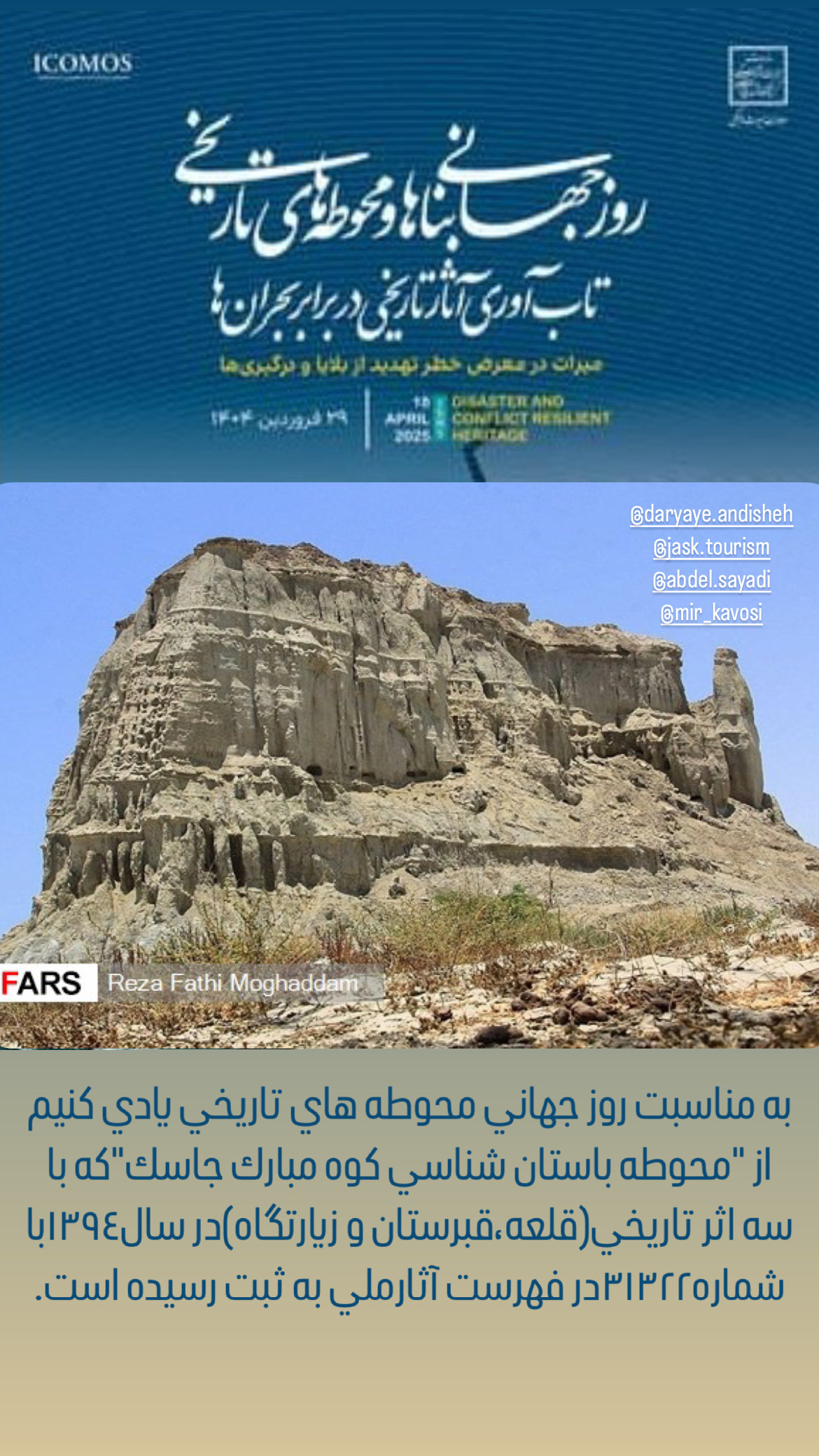 محوطه باستان شناسی کوه مبارک بخش مهمي از هویت تاریخی مکران است.