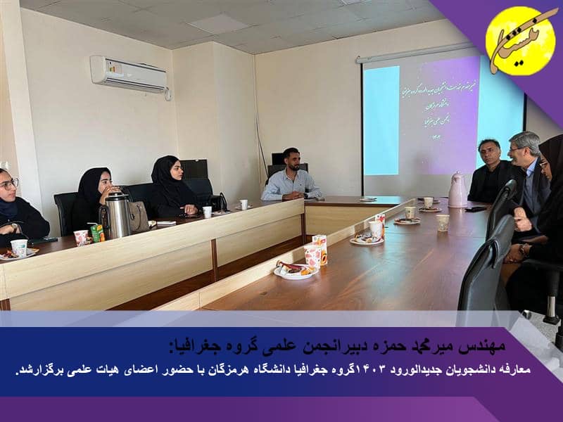 معارفه جدیدالورودی ها-نائب دبیر اسماءذاکری باغگلانی