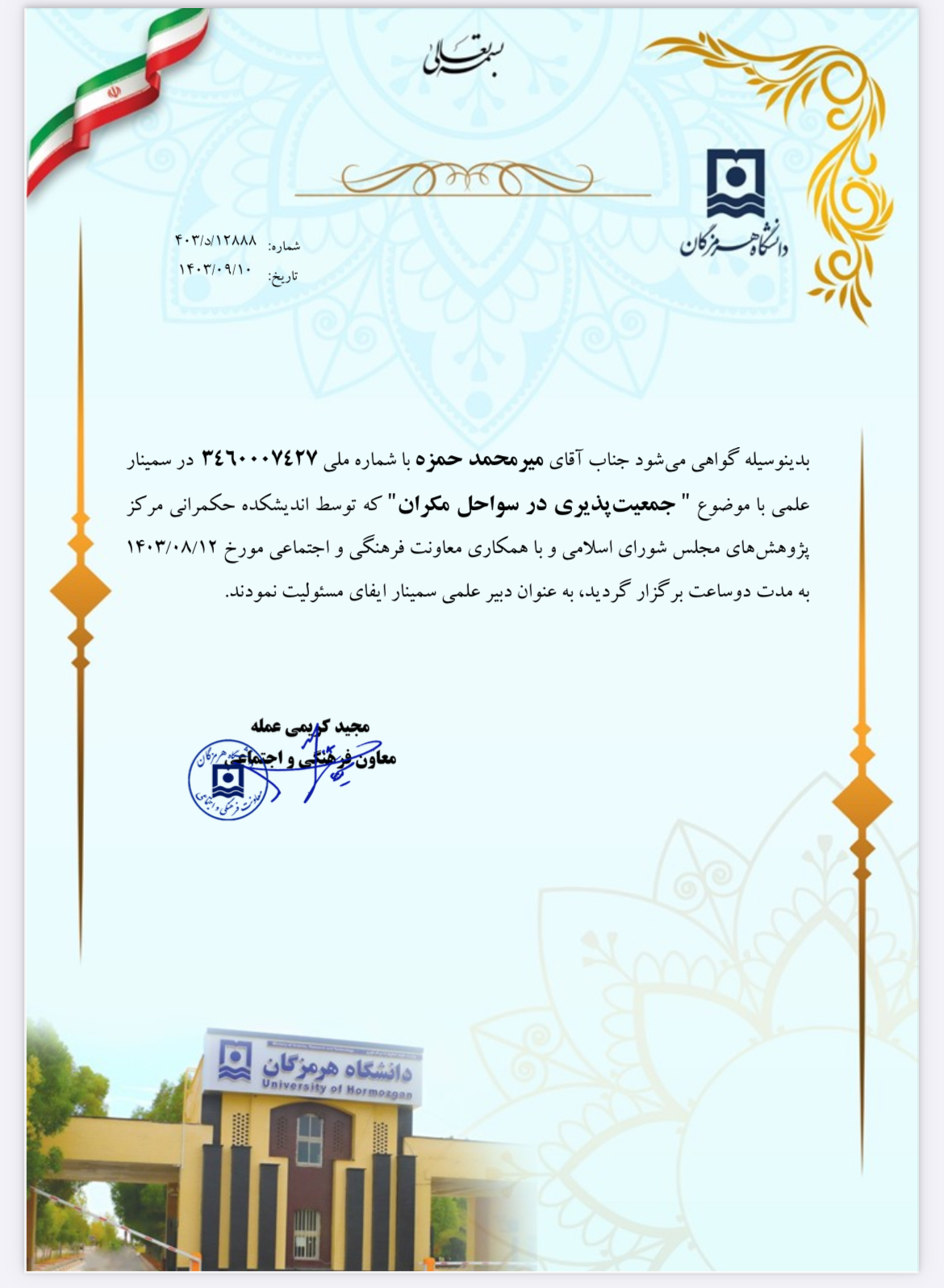 جمعیت پذیری در سواحل مکران