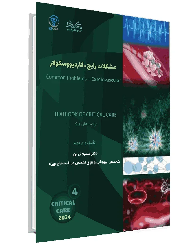 مشکلات کاردیووسکولار