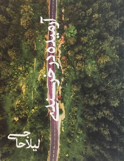 آرمیده در خرسندی